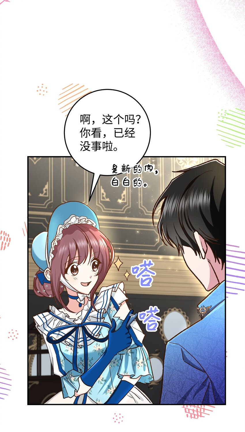 《请看这里，魔王大人!》14 有仇必报 第3页