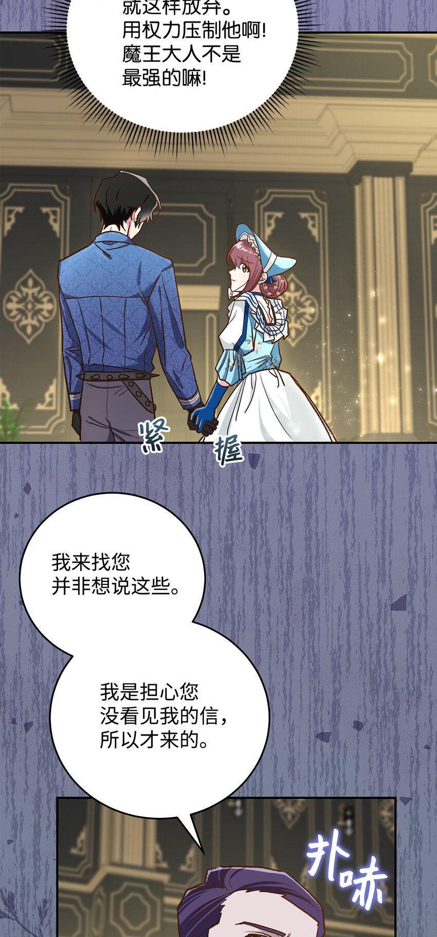 《请看这里，魔王大人!》14 有仇必报 第40页