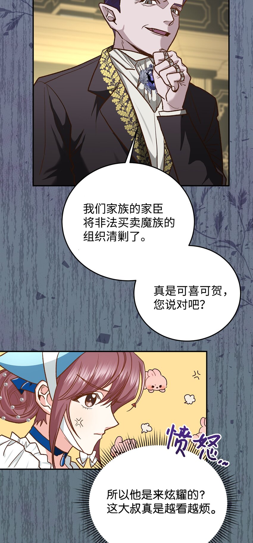 《请看这里，魔王大人!》14 有仇必报 第41页