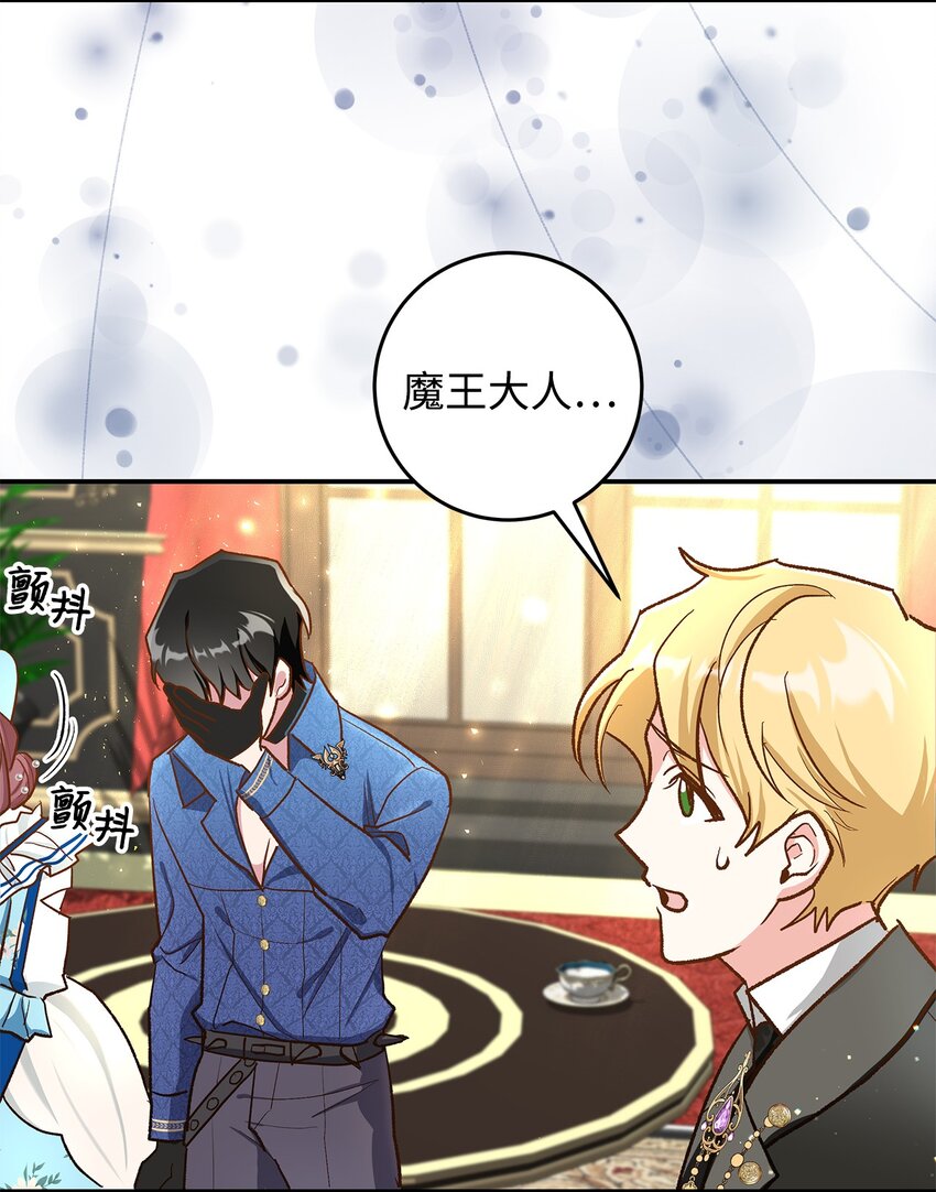 《请看这里，魔王大人!》14 有仇必报 第48页