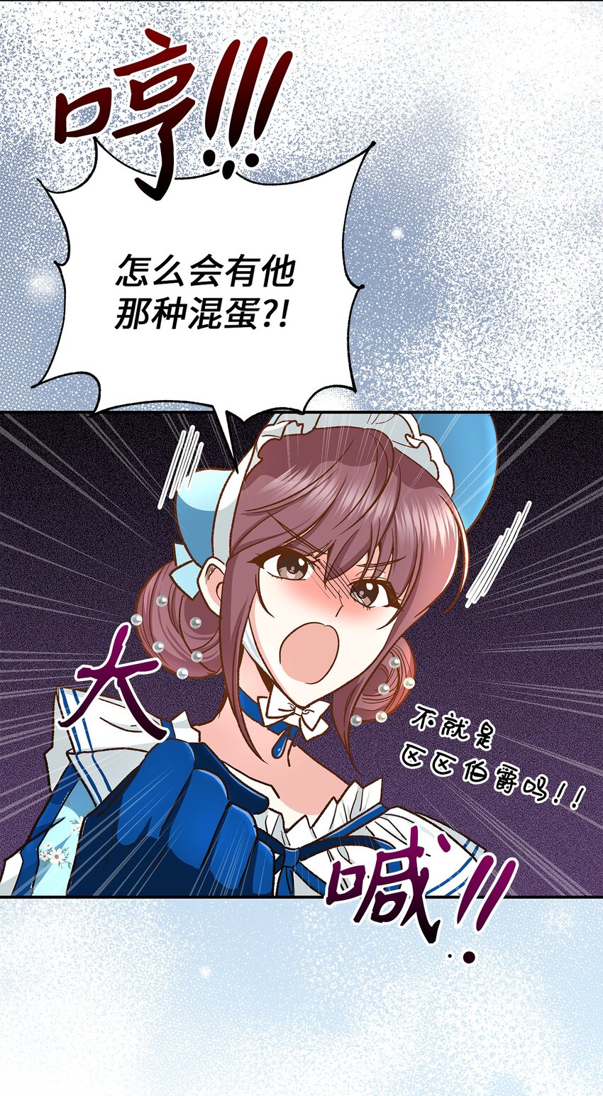 《请看这里，魔王大人!》14 有仇必报 第49页