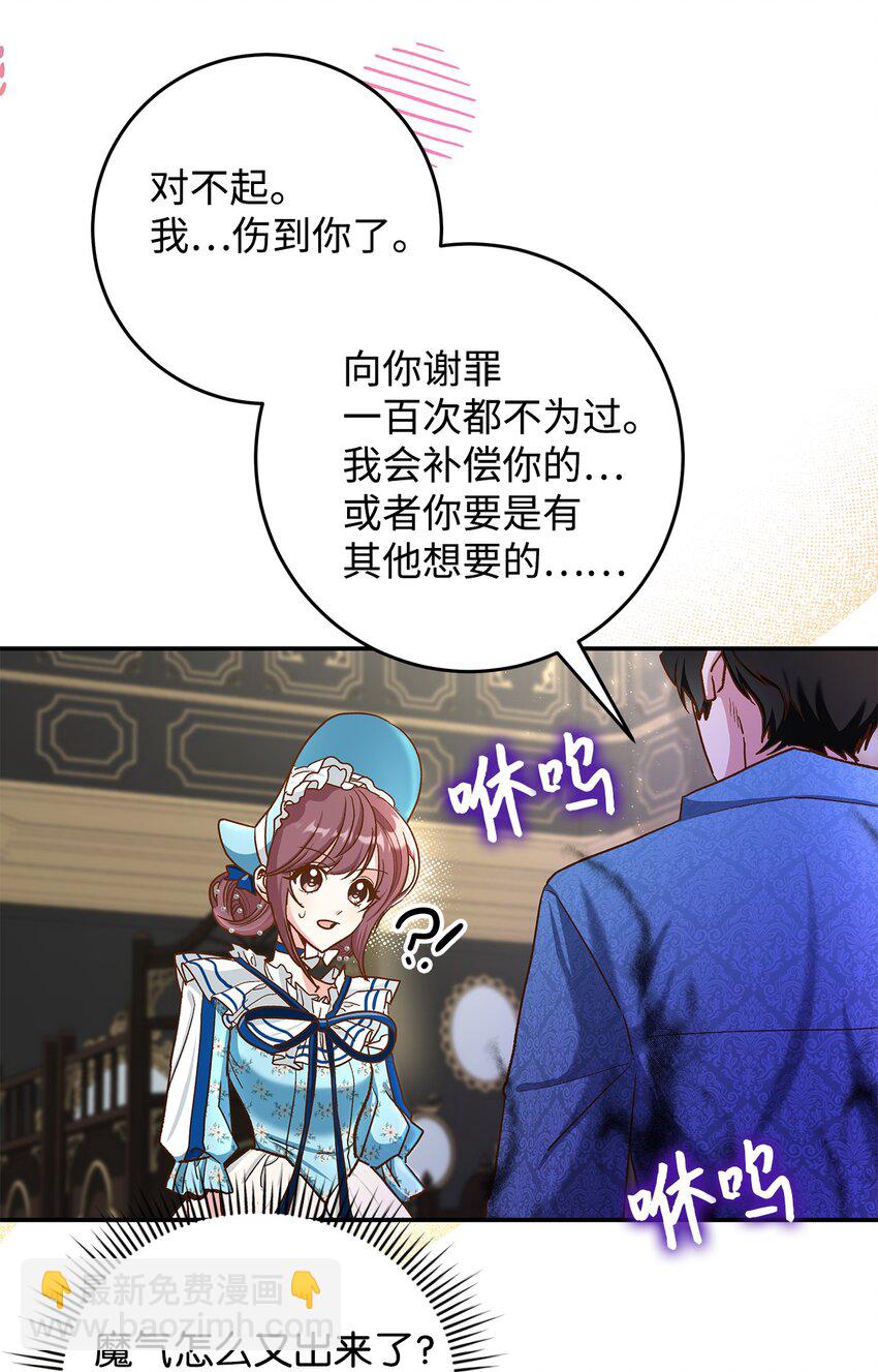 《请看这里，魔王大人!》14 有仇必报 第4页