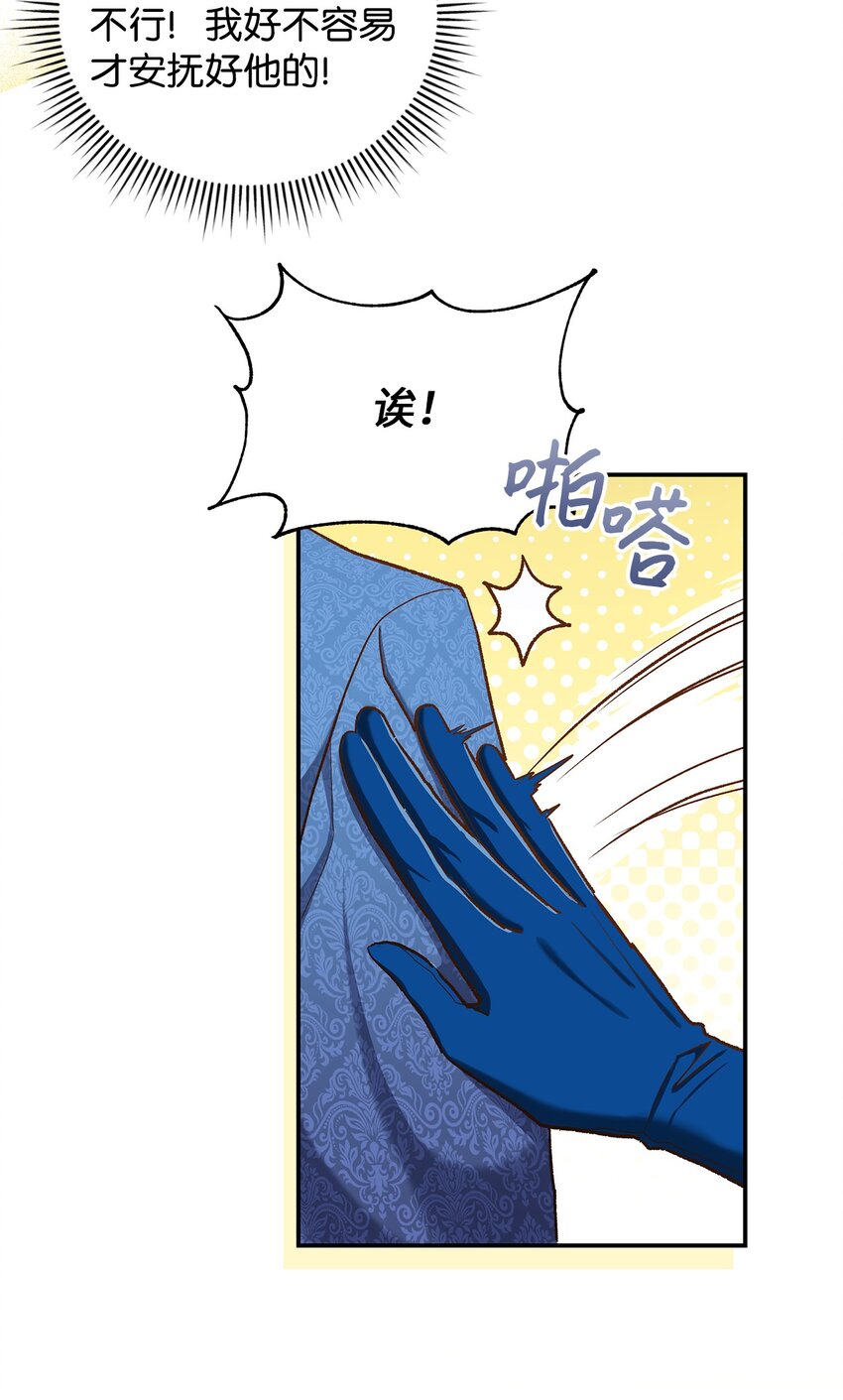 《请看这里，魔王大人!》14 有仇必报 第5页