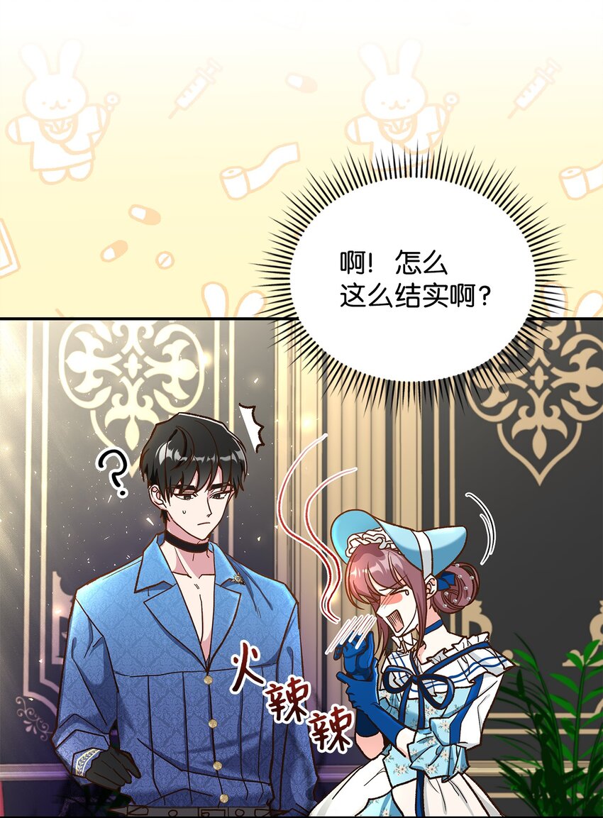 《请看这里，魔王大人!》14 有仇必报 第6页