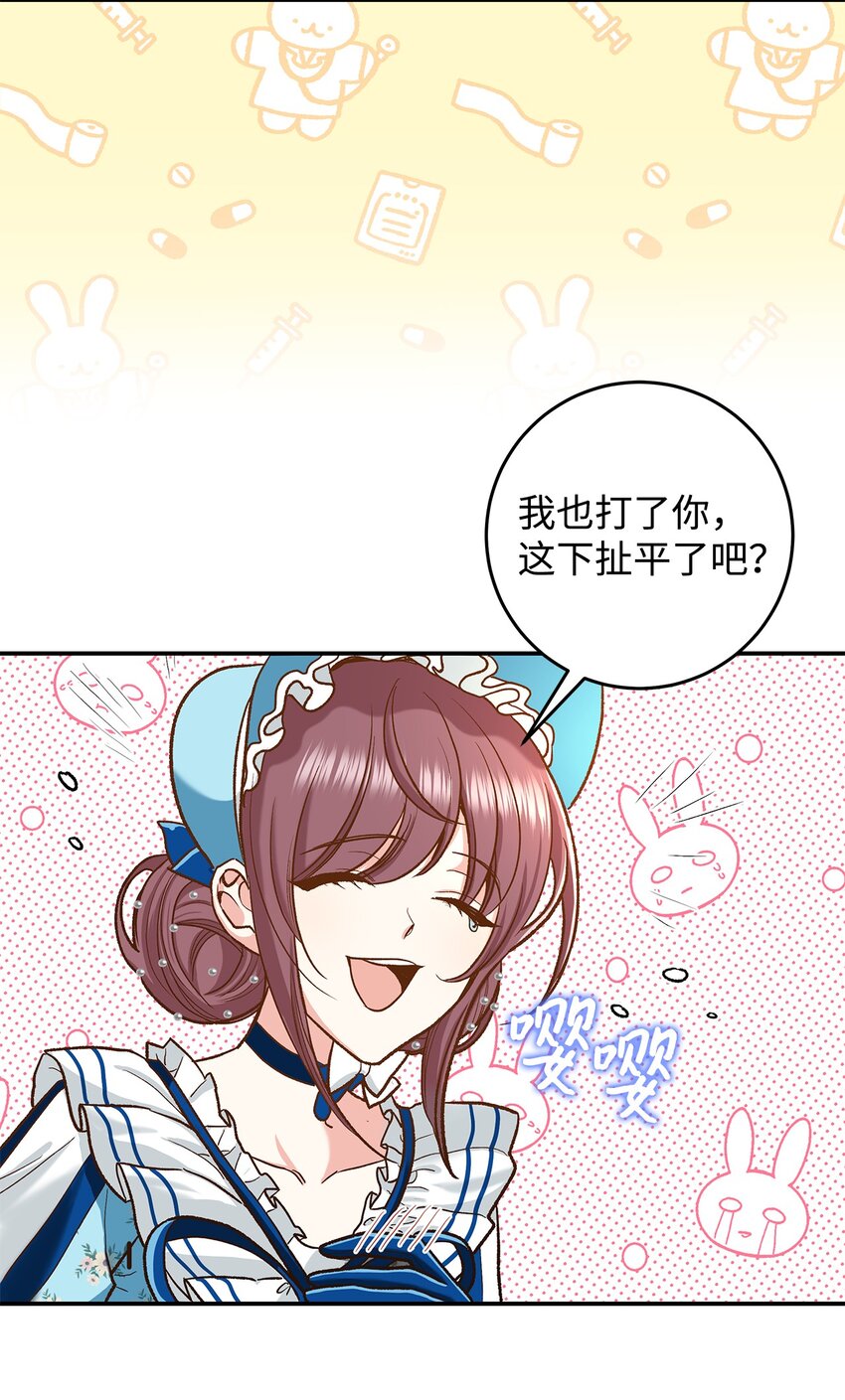 《请看这里，魔王大人!》14 有仇必报 第7页