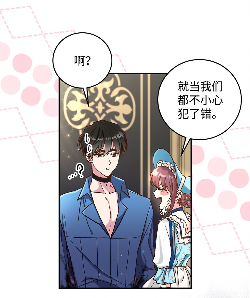《请看这里，魔王大人!》14 有仇必报 第8页
