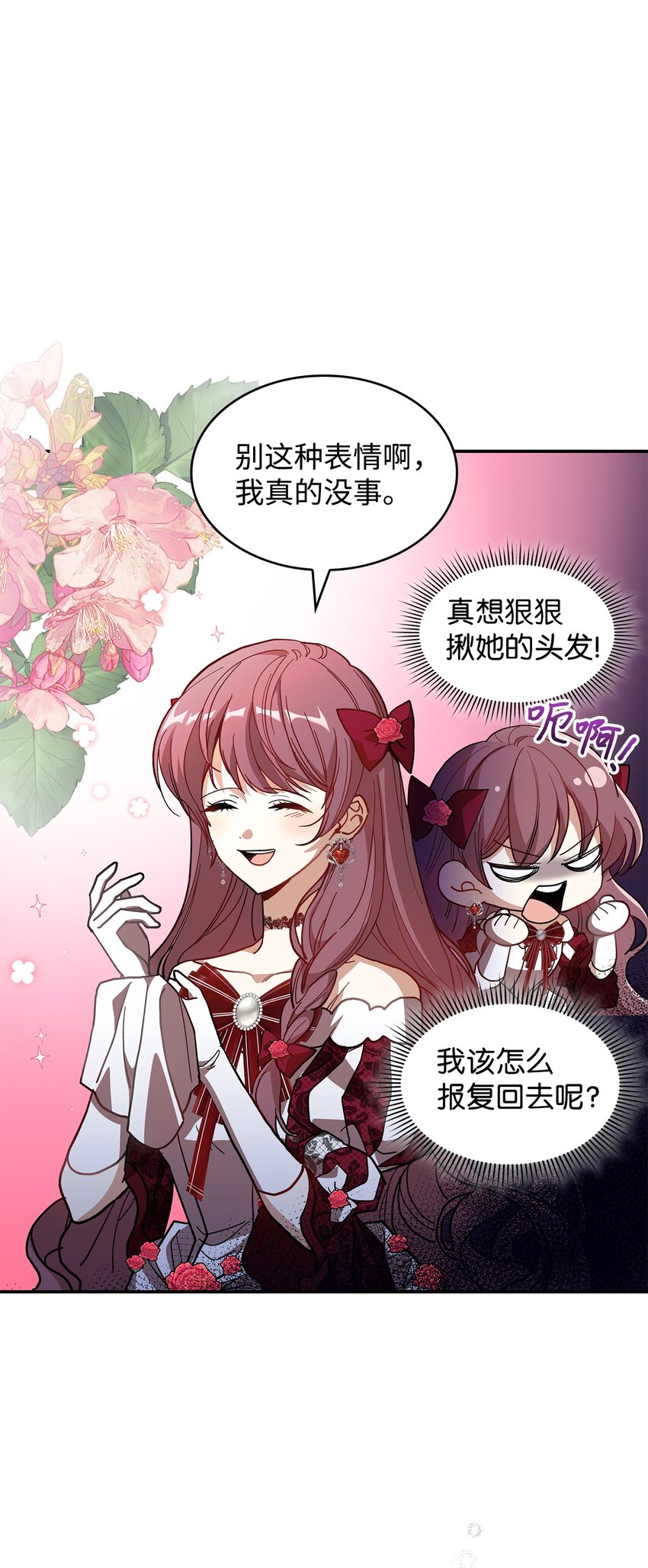 《请看这里，魔王大人!》19 砸场子 第10页