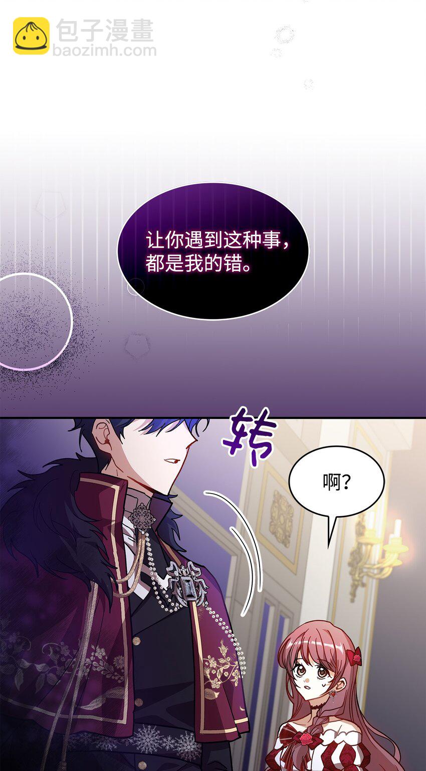 《请看这里，魔王大人!》19 砸场子 第11页