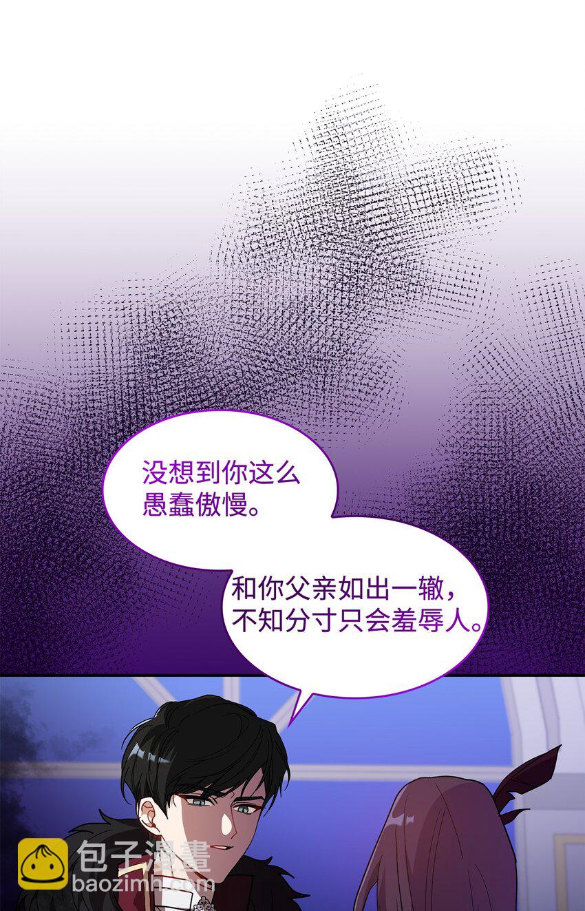 《请看这里，魔王大人!》19 砸场子 第17页