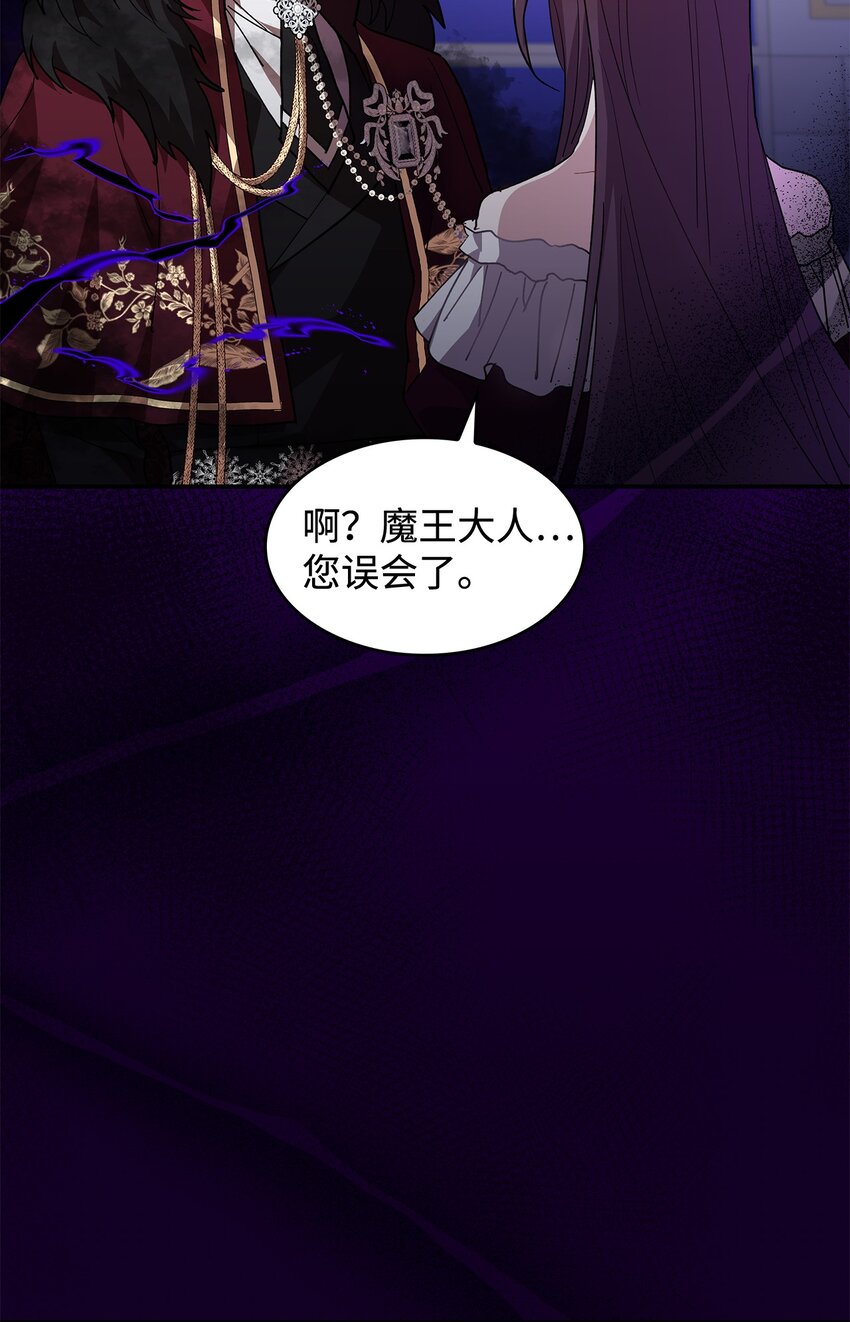 《请看这里，魔王大人!》19 砸场子 第18页
