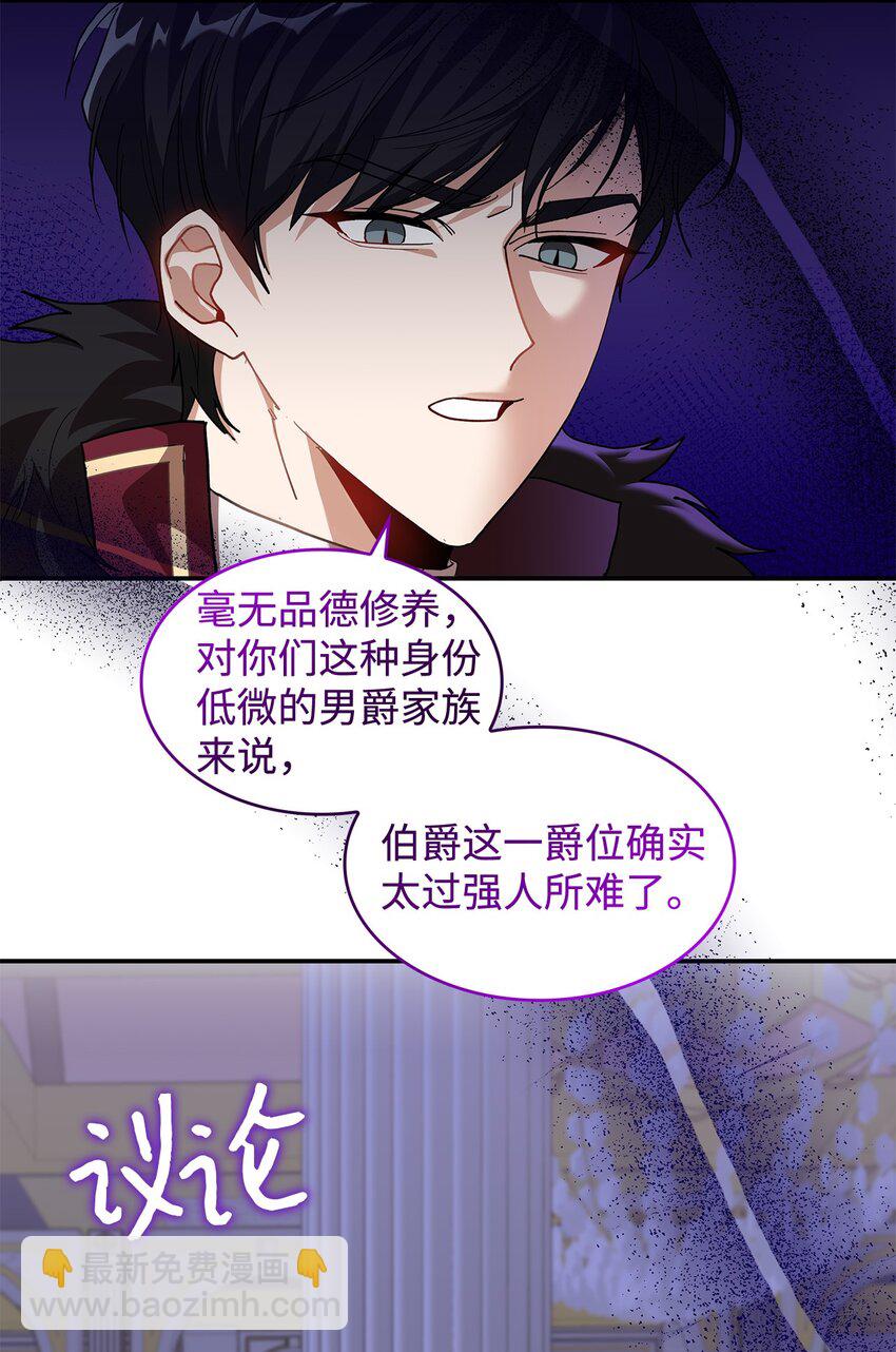 《请看这里，魔王大人!》19 砸场子 第19页