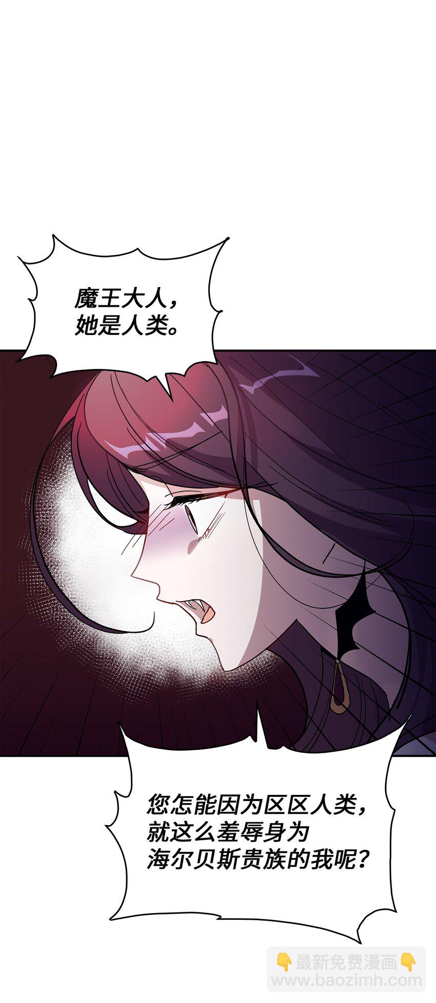 《请看这里，魔王大人!》19 砸场子 第21页
