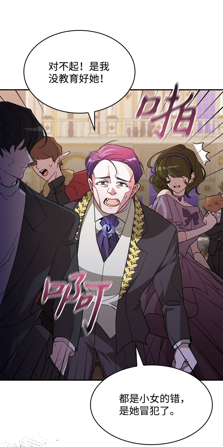 《请看这里，魔王大人!》19 砸场子 第22页