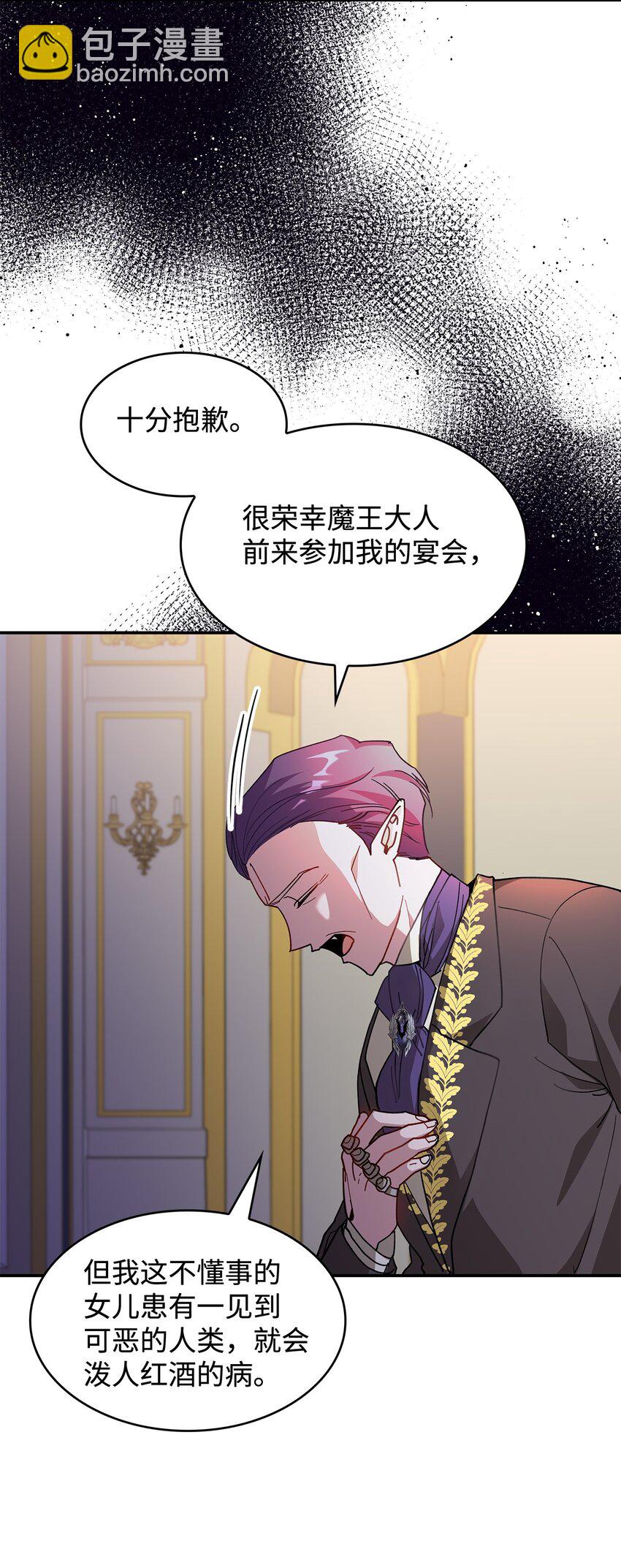《请看这里，魔王大人!》19 砸场子 第24页