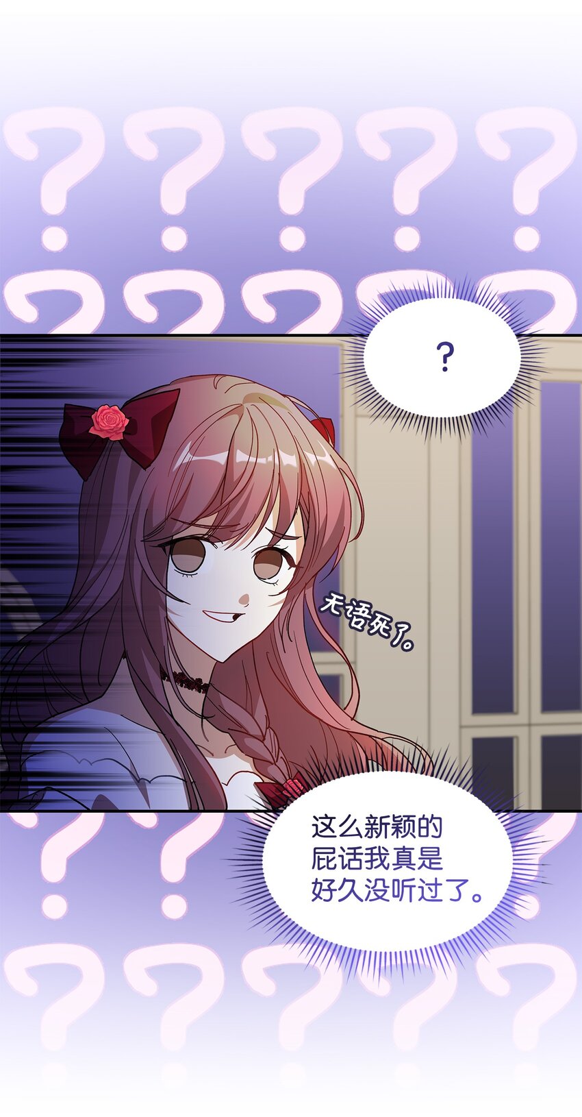 《请看这里，魔王大人!》19 砸场子 第25页
