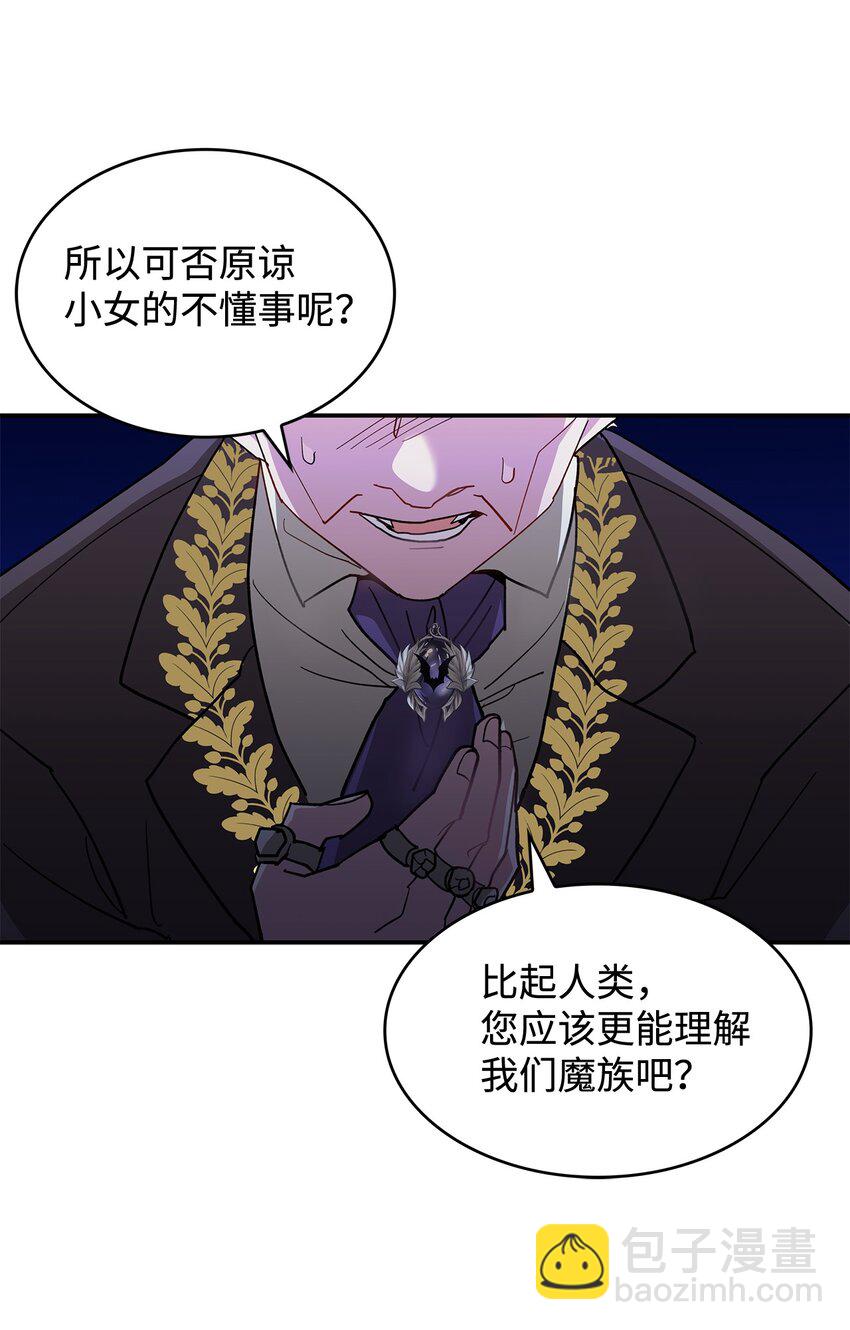 《请看这里，魔王大人!》19 砸场子 第26页