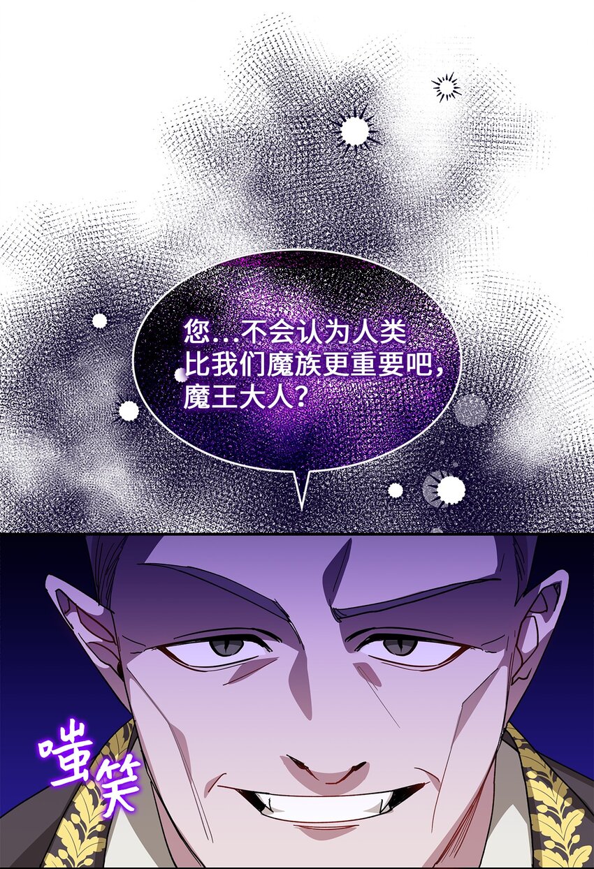 《请看这里，魔王大人!》19 砸场子 第27页
