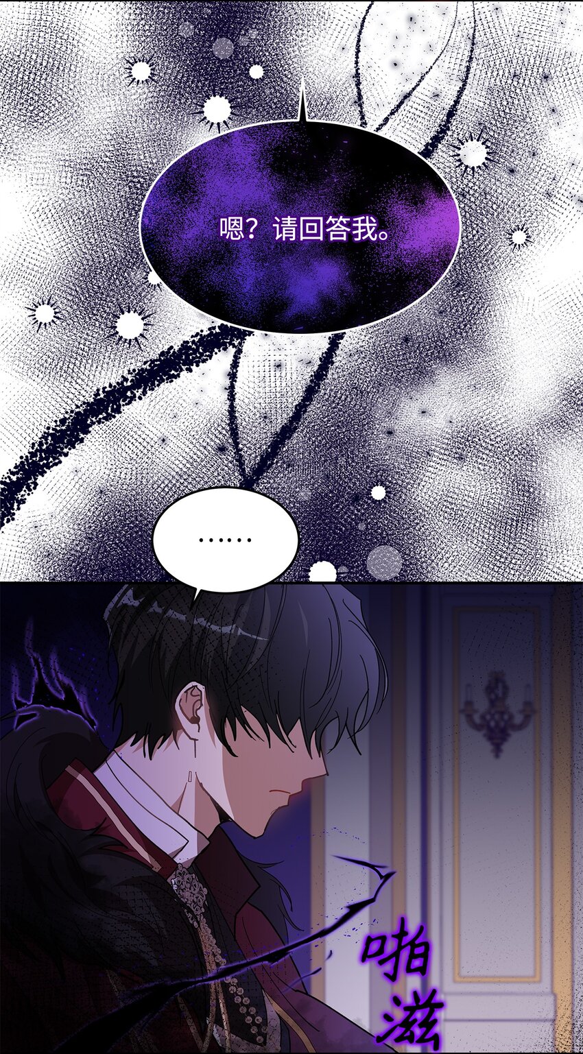 《请看这里，魔王大人!》19 砸场子 第28页