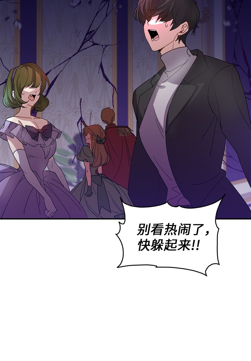 《请看这里，魔王大人!》19 砸场子 第32页
