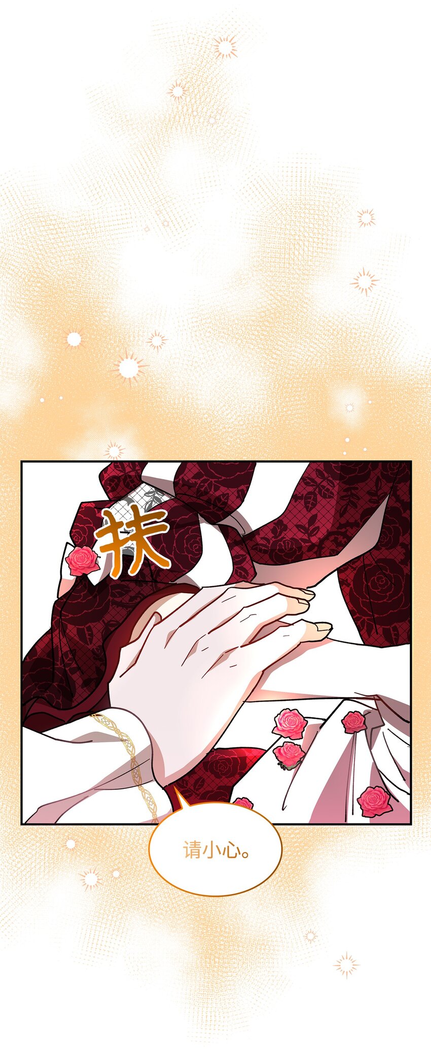 《请看这里，魔王大人!》19 砸场子 第38页