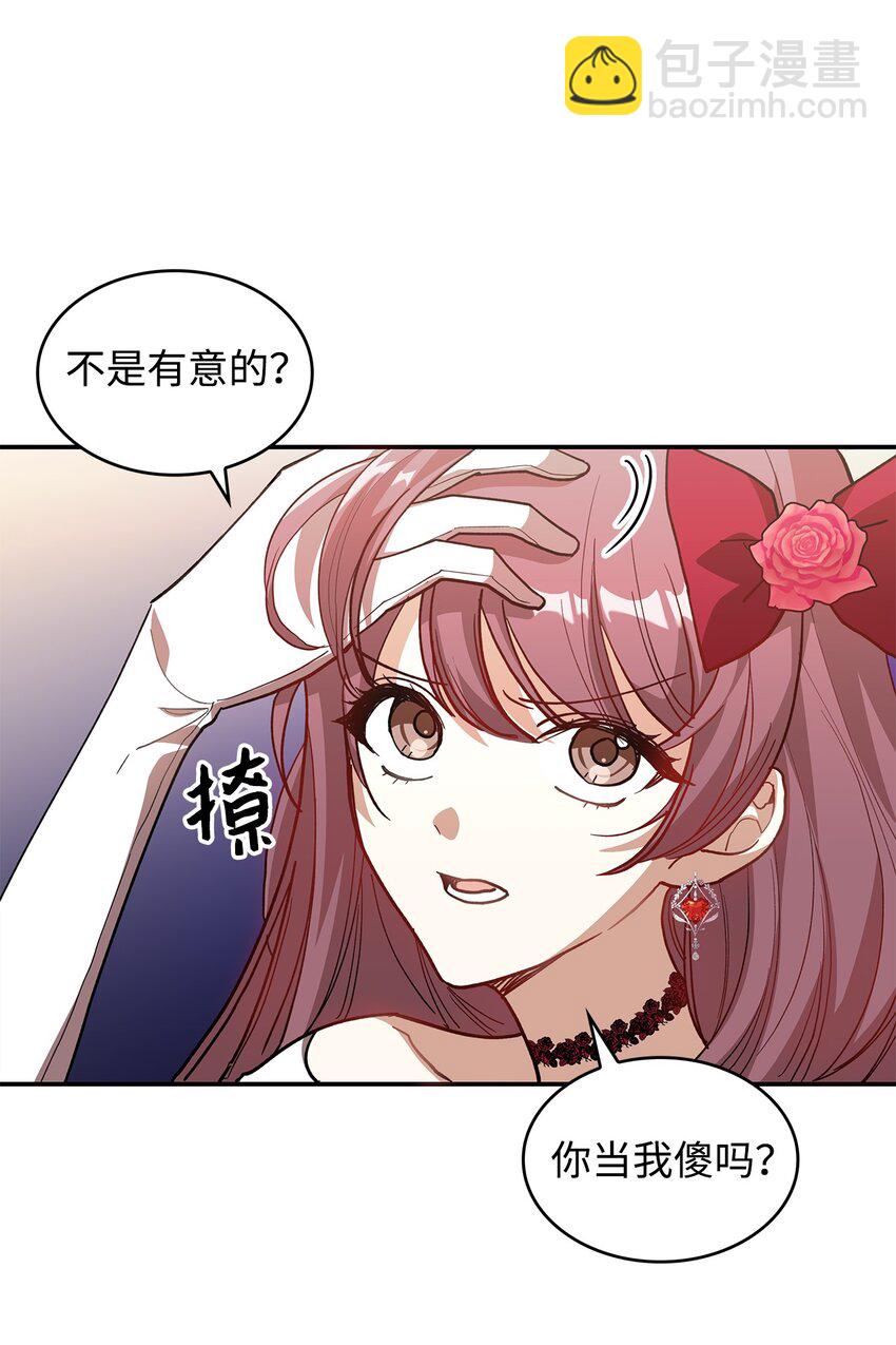 《请看这里，魔王大人!》19 砸场子 第3页