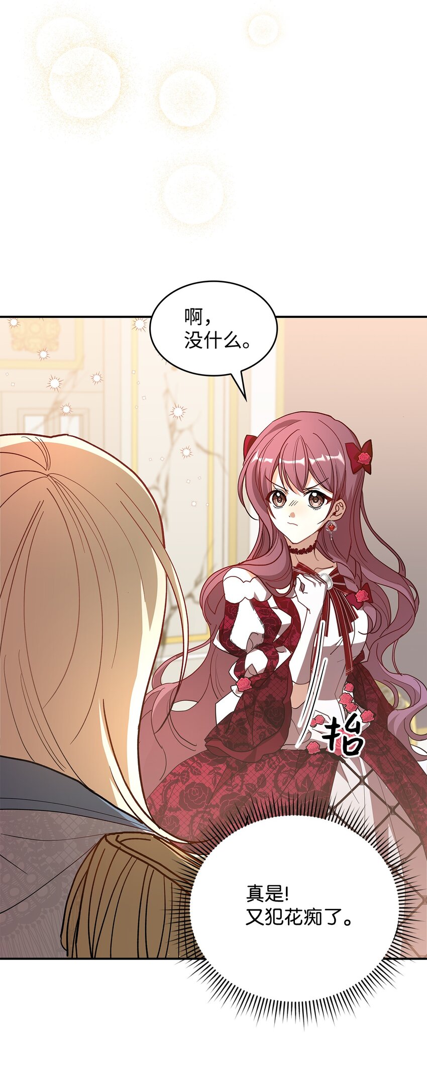 《请看这里，魔王大人!》19 砸场子 第40页