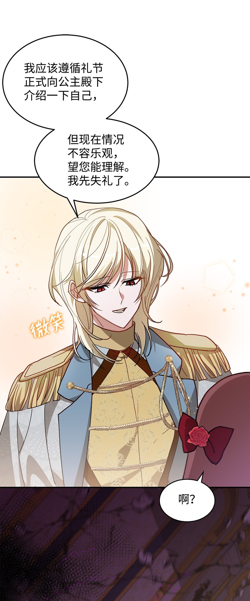 《请看这里，魔王大人!》19 砸场子 第41页