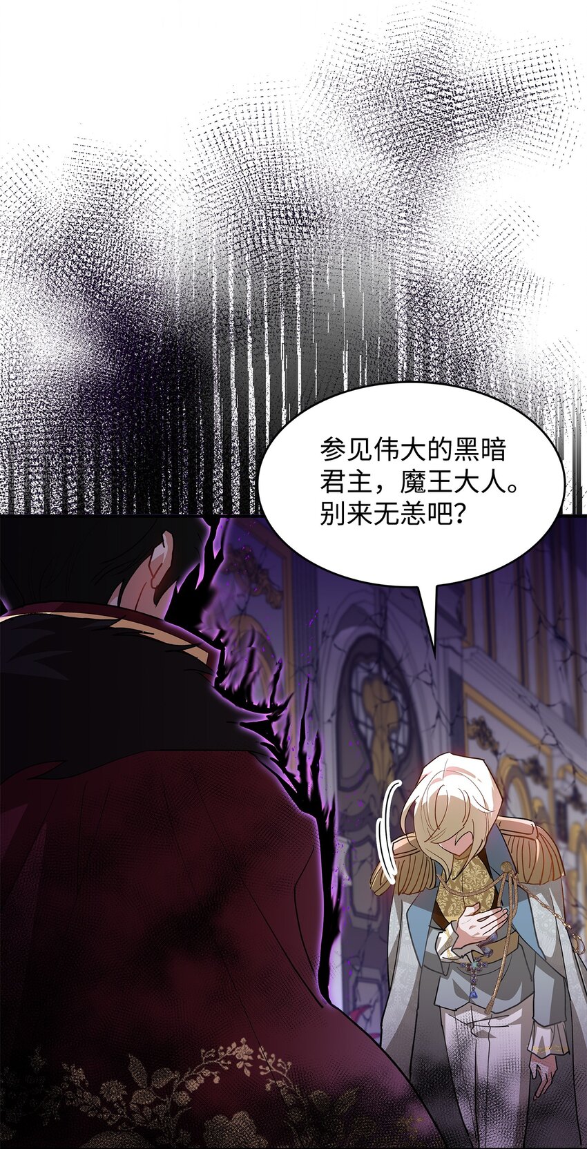 《请看这里，魔王大人!》19 砸场子 第45页