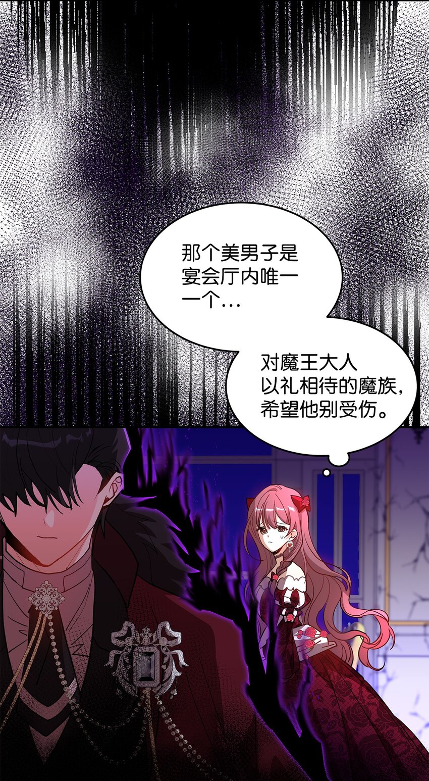 《请看这里，魔王大人!》19 砸场子 第46页