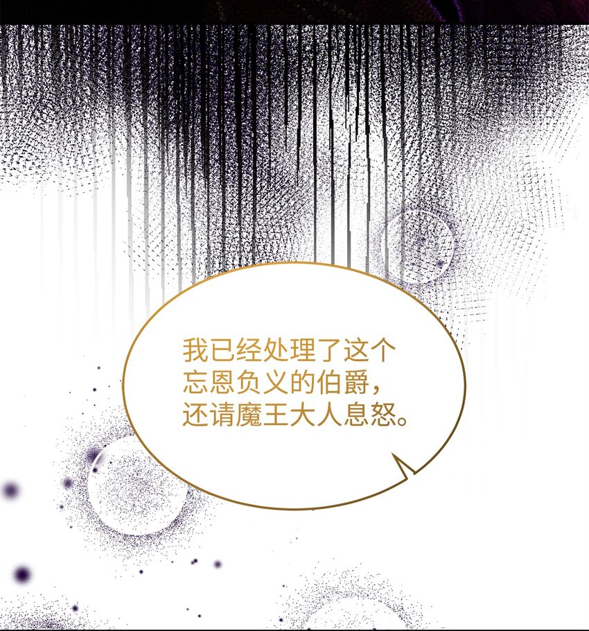 《请看这里，魔王大人!》19 砸场子 第47页