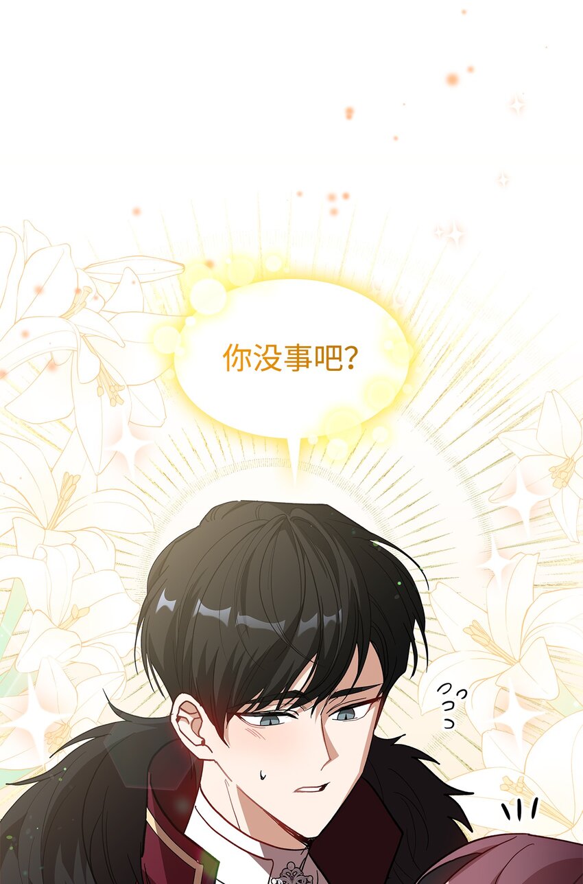 《请看这里，魔王大人!》19 砸场子 第6页