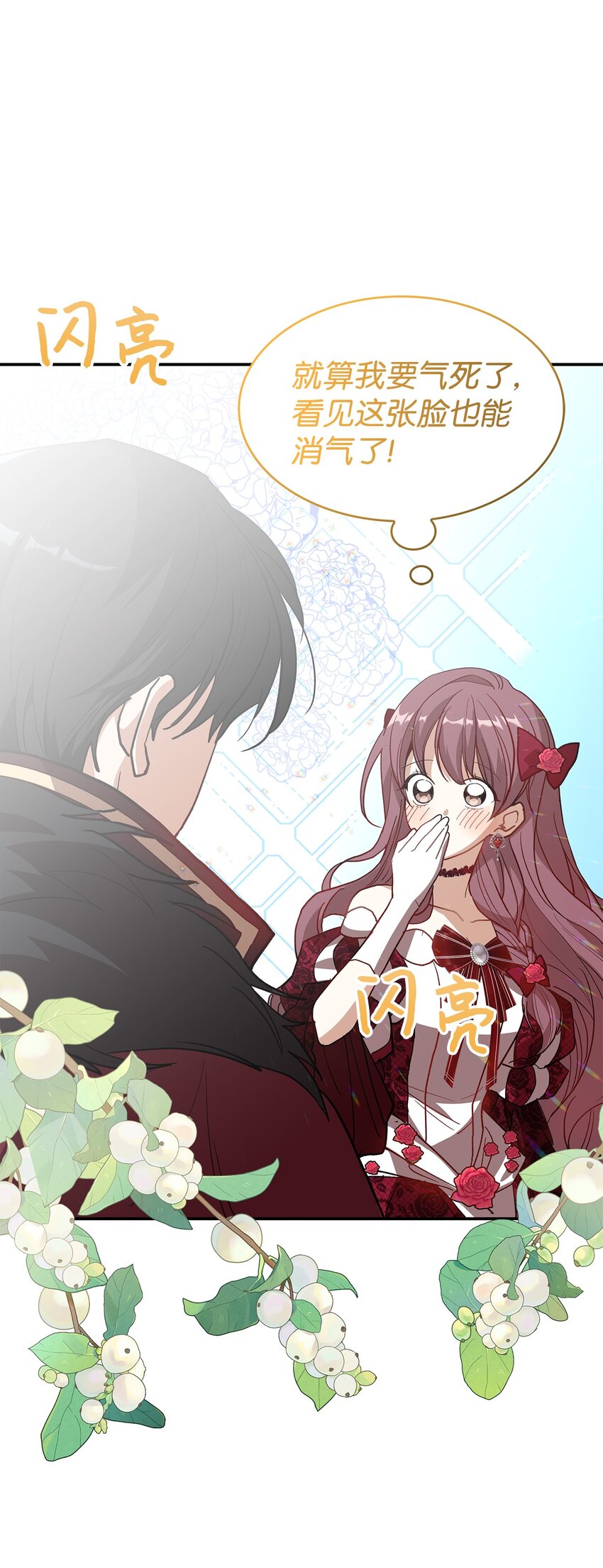 《请看这里，魔王大人!》19 砸场子 第8页