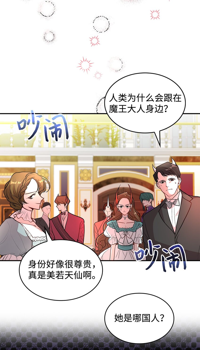 《请看这里，魔王大人!》18 手滑了呢 第11页