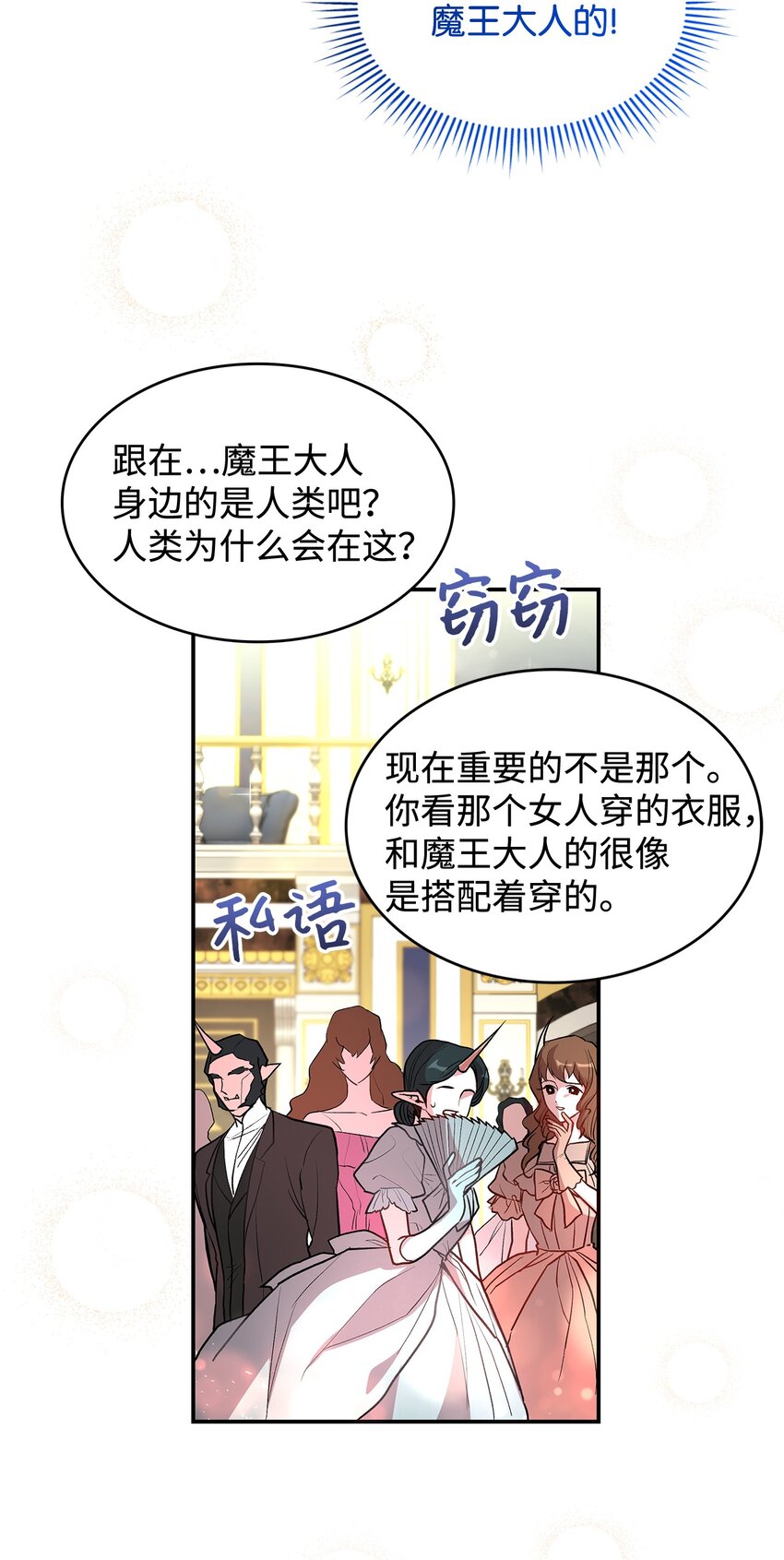 《请看这里，魔王大人!》18 手滑了呢 第16页