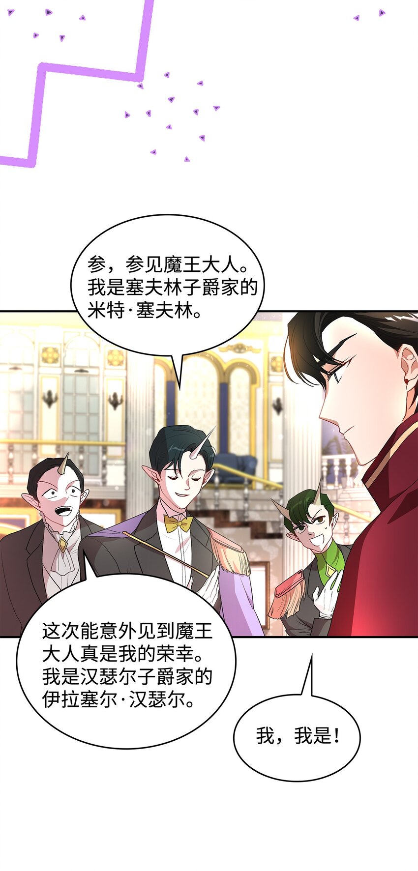 《请看这里，魔王大人!》18 手滑了呢 第19页