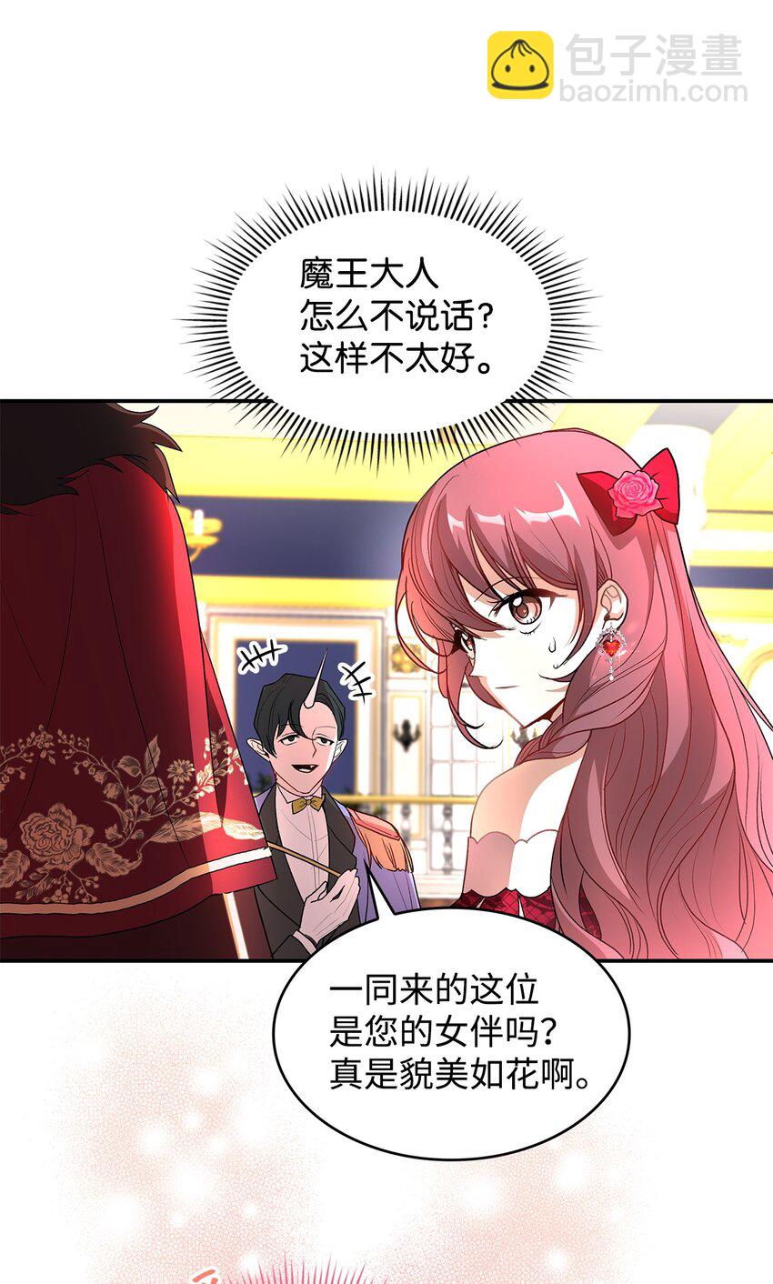 《请看这里，魔王大人!》18 手滑了呢 第21页