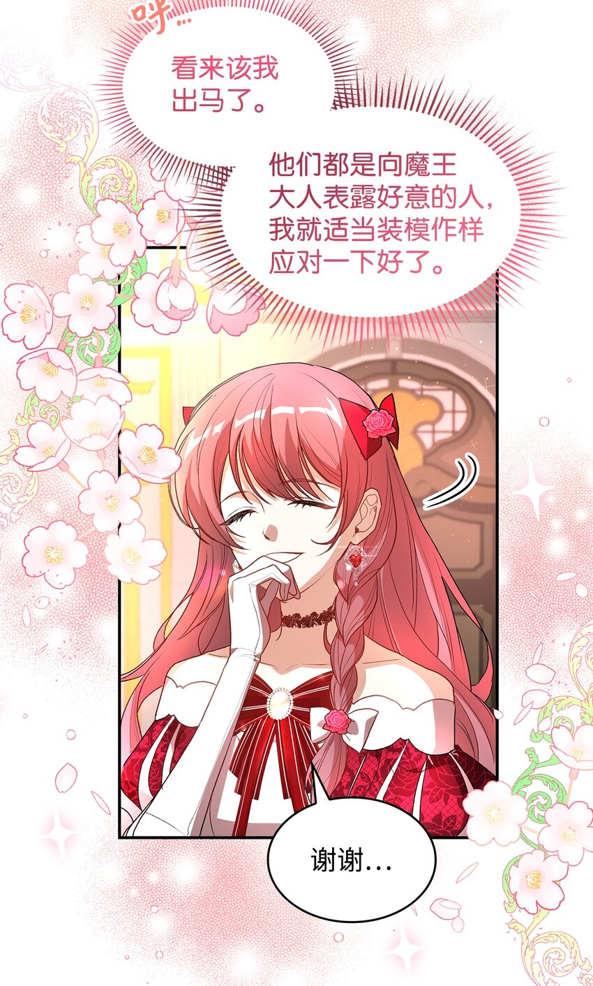 《请看这里，魔王大人!》18 手滑了呢 第22页