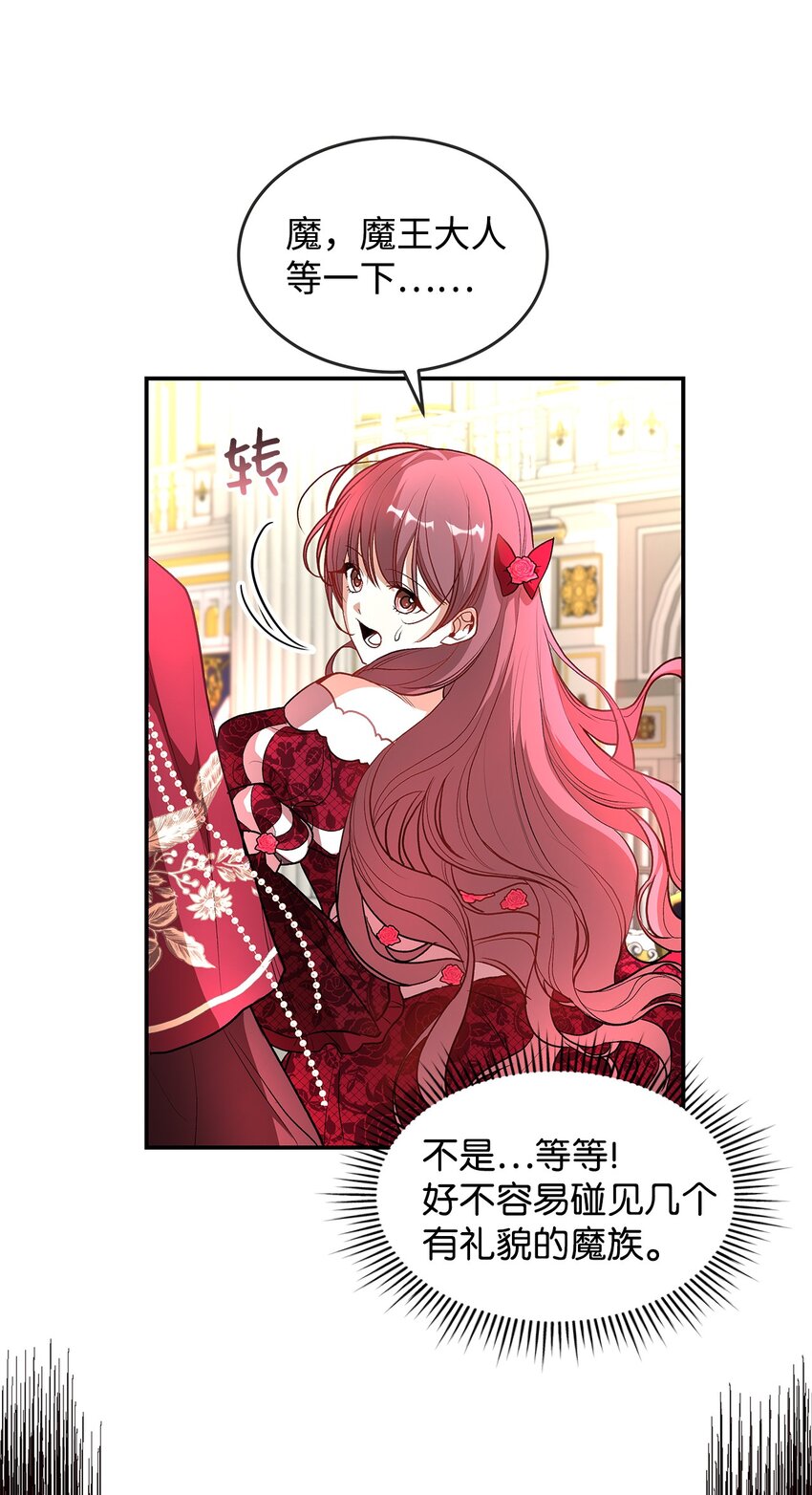 《请看这里，魔王大人!》18 手滑了呢 第24页
