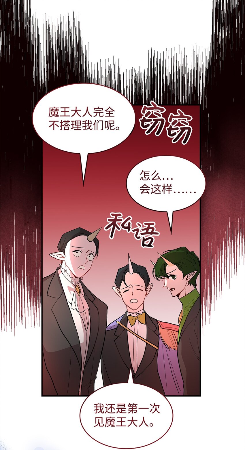 《请看这里，魔王大人!》18 手滑了呢 第25页