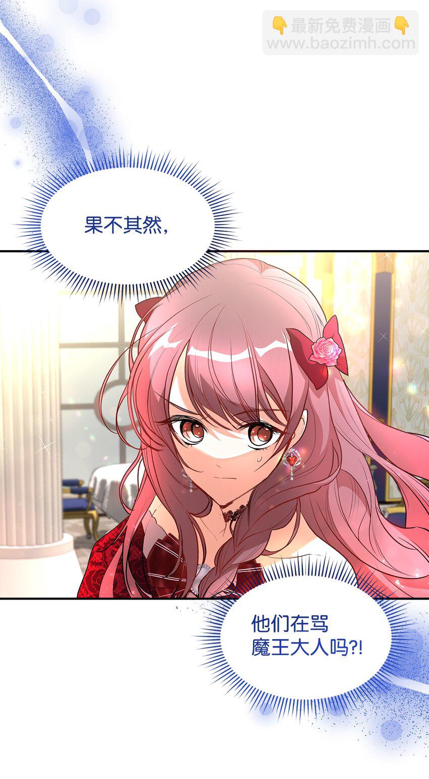 《请看这里，魔王大人!》18 手滑了呢 第26页