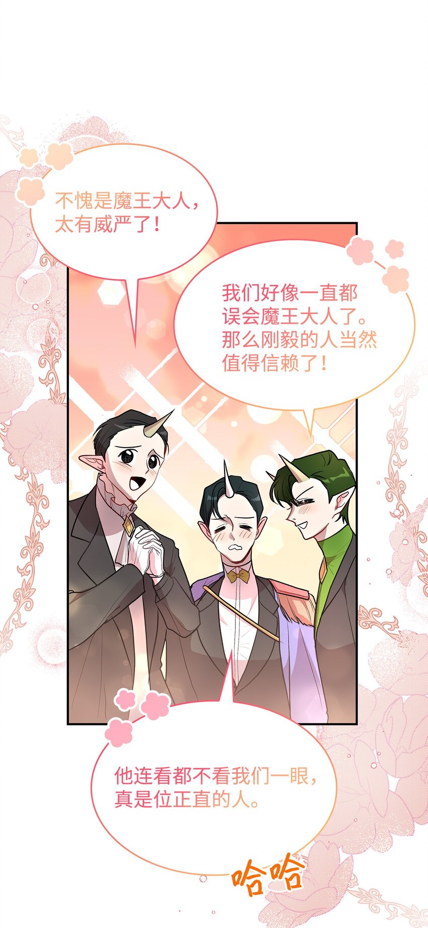 《请看这里，魔王大人!》18 手滑了呢 第27页
