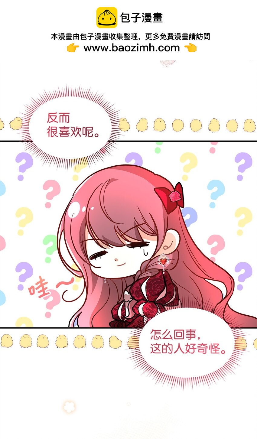 《请看这里，魔王大人!》18 手滑了呢 第28页