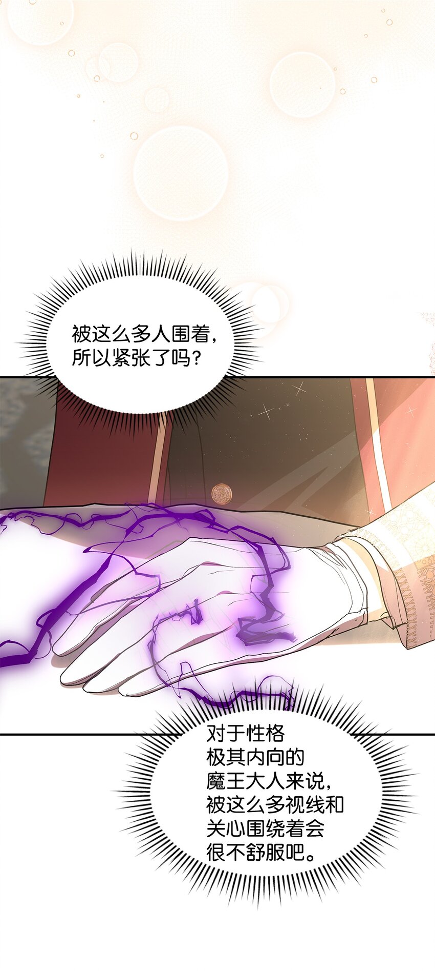 《请看这里，魔王大人!》18 手滑了呢 第31页