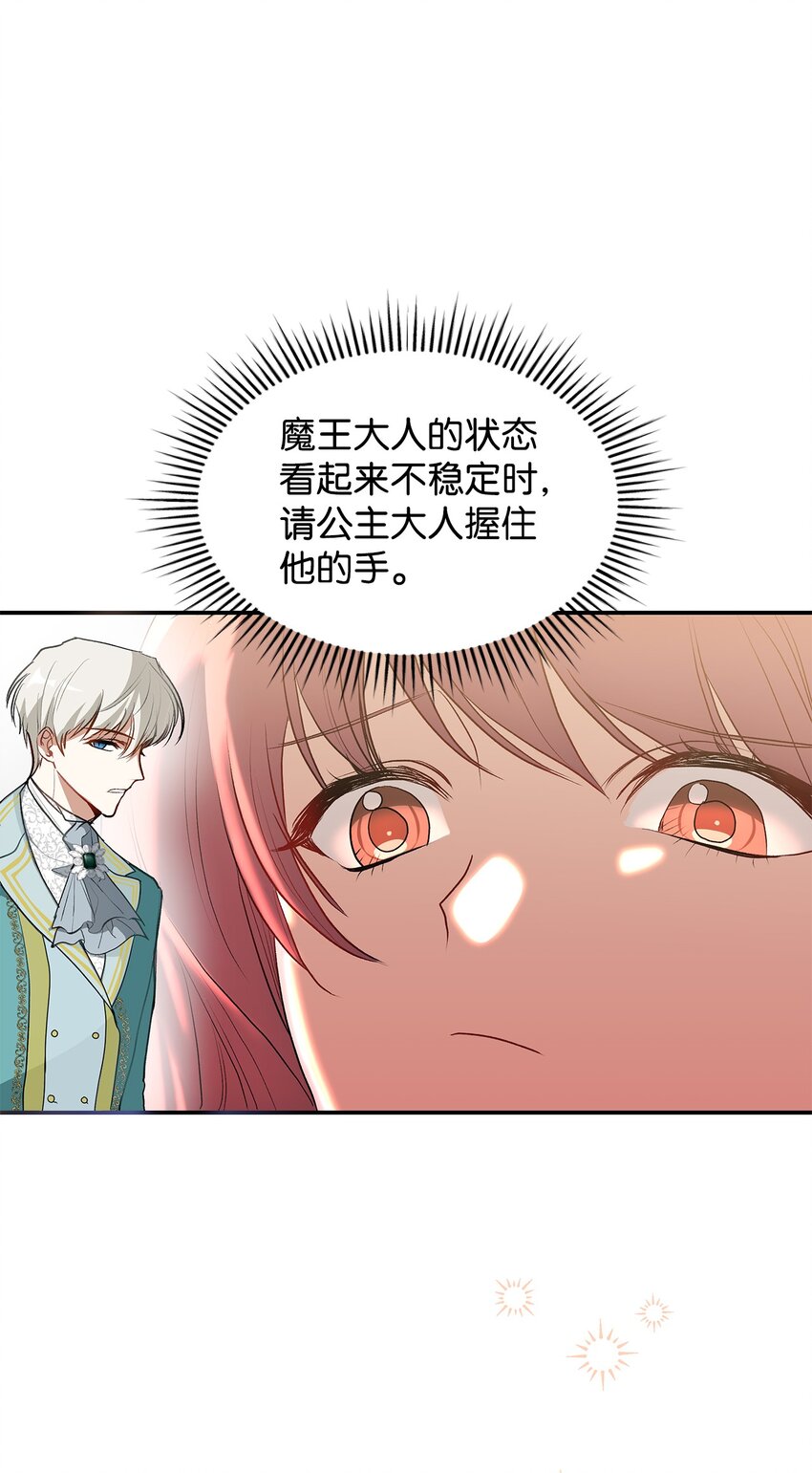 《请看这里，魔王大人!》18 手滑了呢 第32页