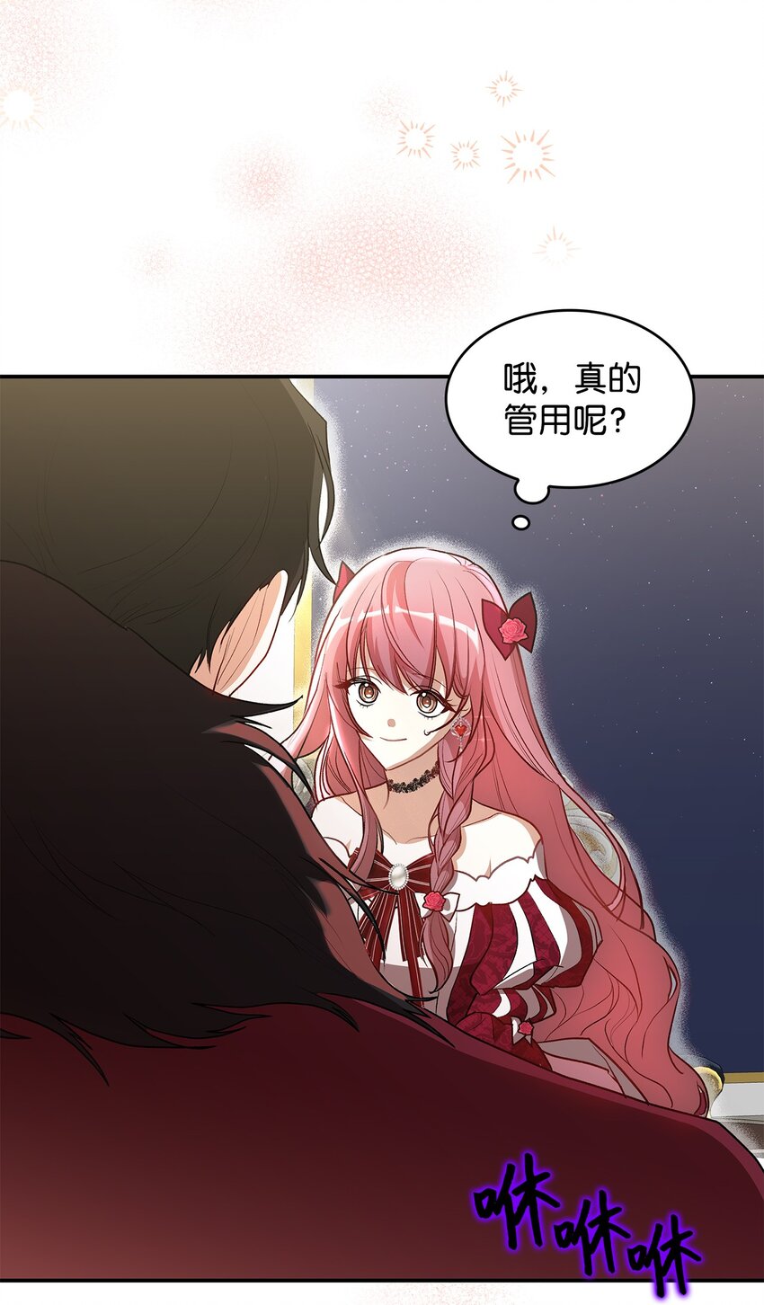 《请看这里，魔王大人!》18 手滑了呢 第34页