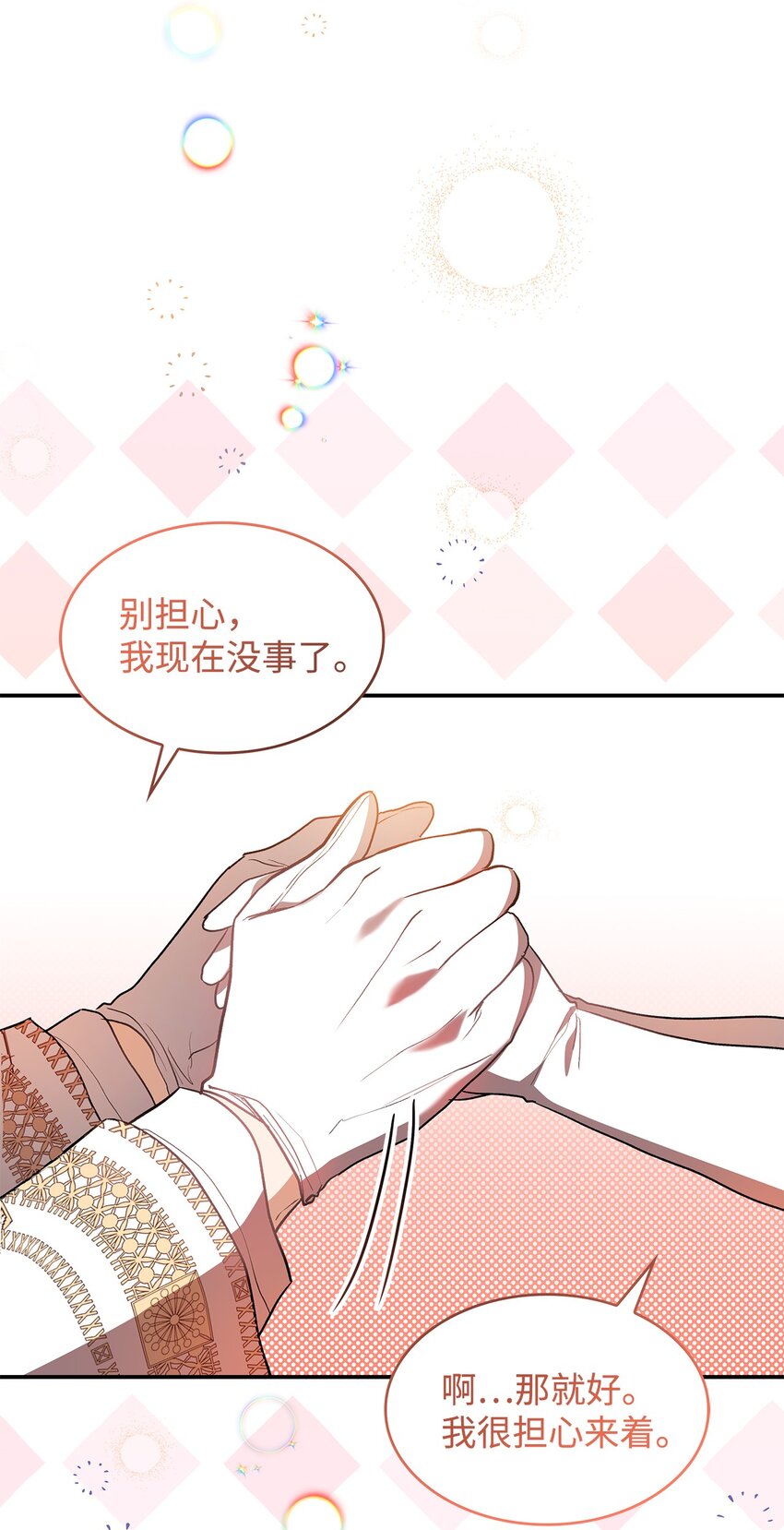 《请看这里，魔王大人!》18 手滑了呢 第38页