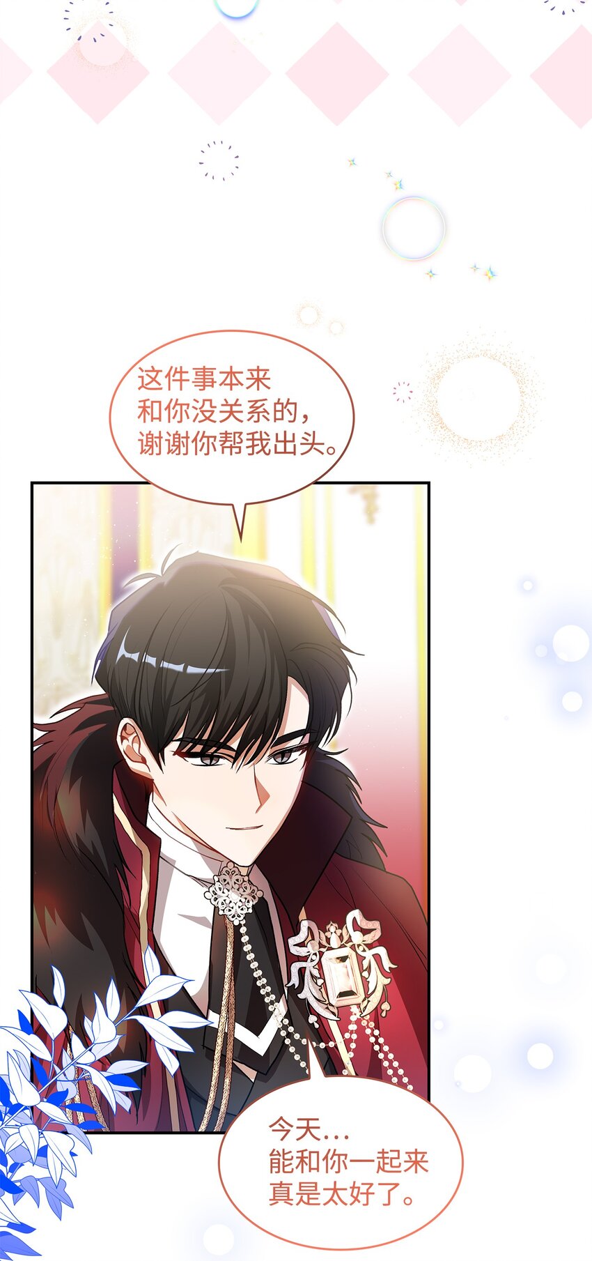 《请看这里，魔王大人!》18 手滑了呢 第39页