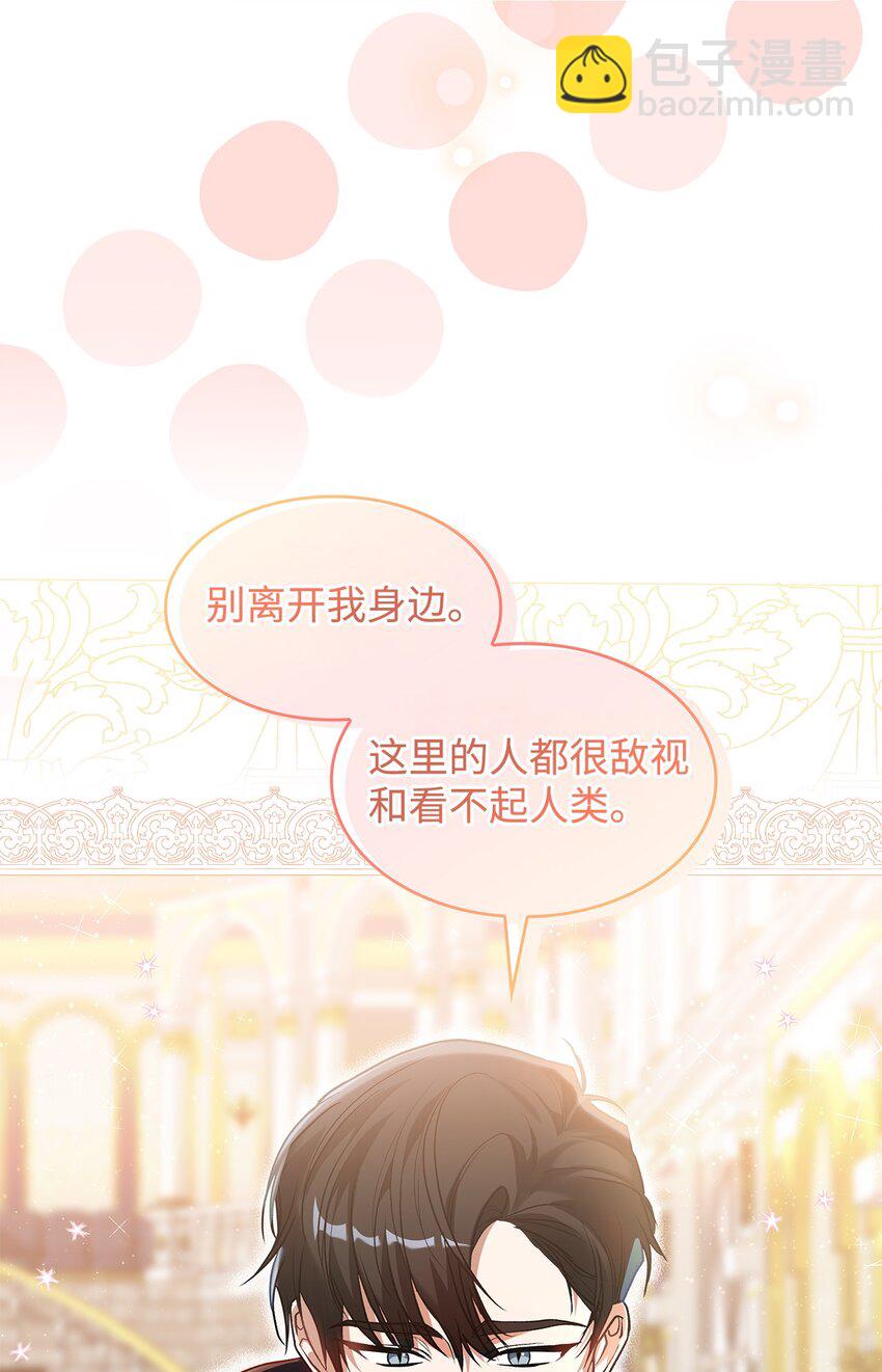 《请看这里，魔王大人!》18 手滑了呢 第41页