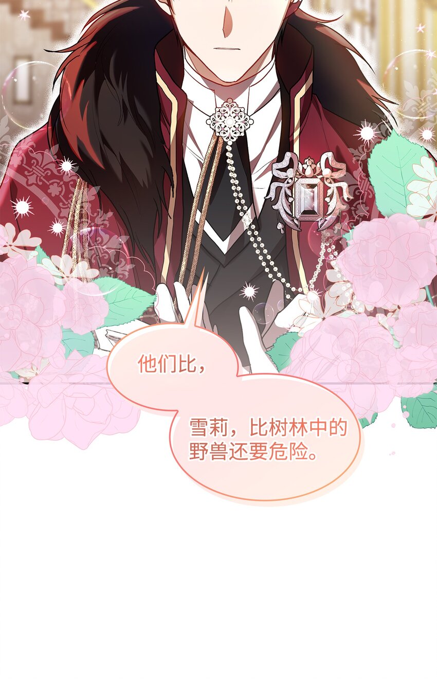 《请看这里，魔王大人!》18 手滑了呢 第42页