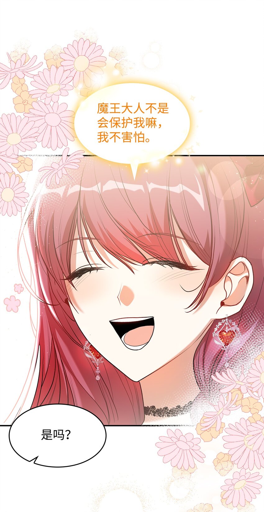 《请看这里，魔王大人!》18 手滑了呢 第43页